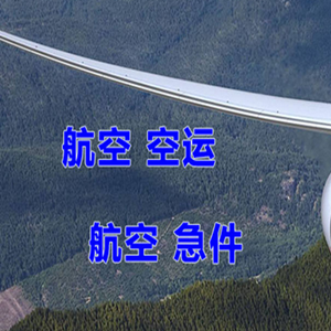 扬州泰州机场货运快递-选东方航空和上海航空