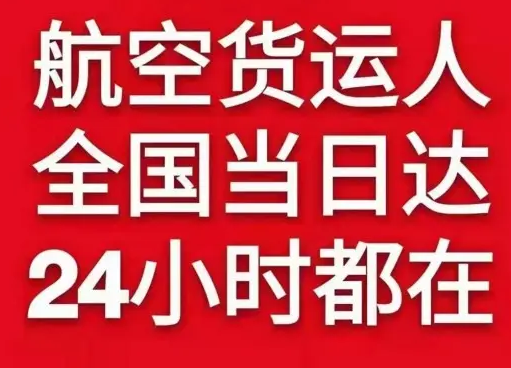 扬州泰州机场货运货物、航空货运:物流行业各岗位招聘